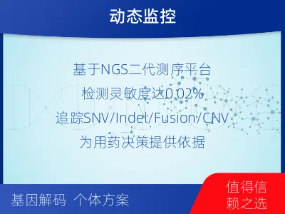 桓台-1实体瘤定制化MRD基因检测-适用人群