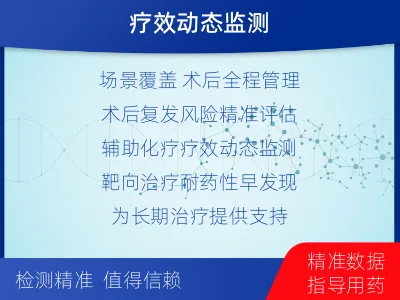 高青-1实体瘤定制化MRD基因检测-适用人群