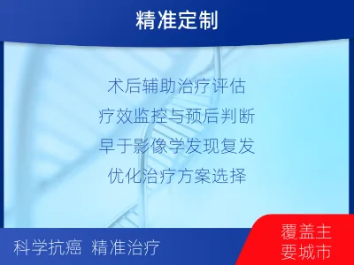 莱州-1实体瘤定制化MRD基因检测-检测介绍