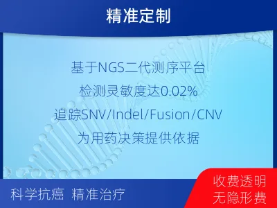 荣成-1实体瘤定制化MRD基因检测-适用人群