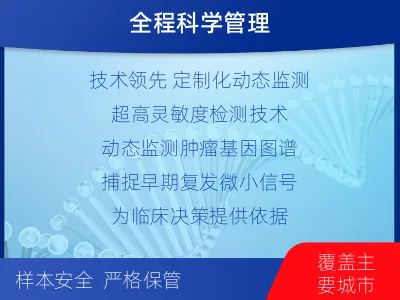 郑州-1实体瘤定制化MRD基因检测-适用人群