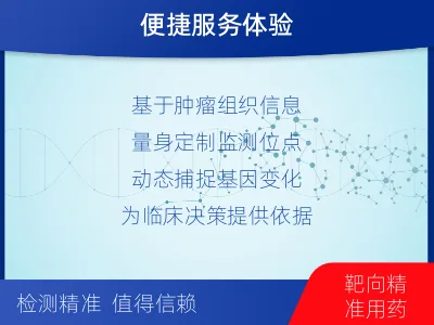 惠济-1实体瘤定制化MRD基因检测-适用人群