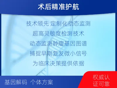 商丘-1实体瘤定制化MRD基因检测-适用人群