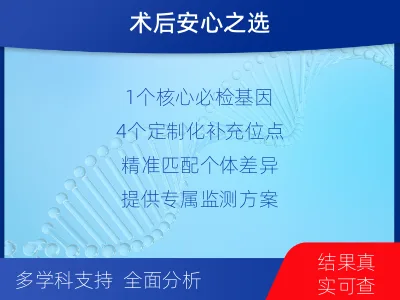 项城-1实体瘤定制化MRD基因检测-报告解读