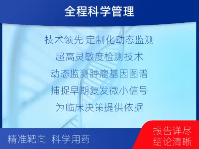 钟祥-1实体瘤定制化MRD基因检测-检测介绍
