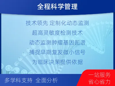 隆回-1实体瘤定制化MRD基因检测-报告解读