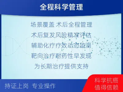 城步-1实体瘤定制化MRD基因检测-检测流程