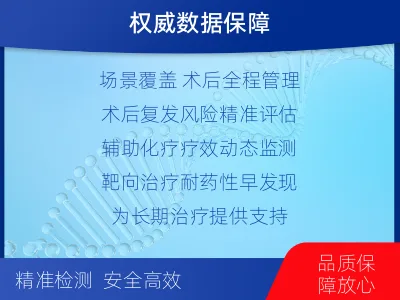 北湖-1实体瘤定制化MRD基因检测-检测介绍