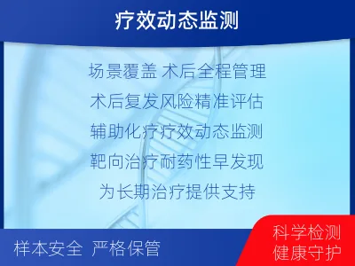 防城-1实体瘤定制化MRD基因检测-适用人群