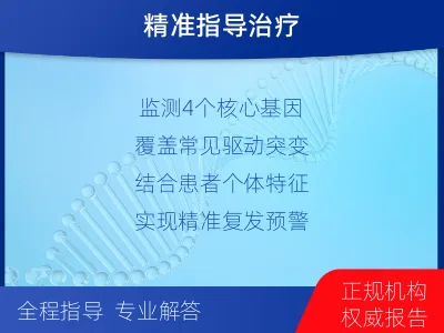 丰都-1实体瘤定制化MRD基因检测-适用人群