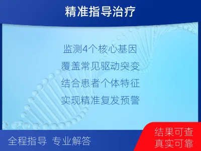 奉节-1实体瘤定制化MRD基因检测-检测介绍