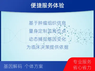 米易-1实体瘤定制化MRD基因检测-适用人群