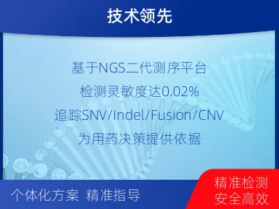 西昌-1实体瘤定制化MRD基因检测-检测流程