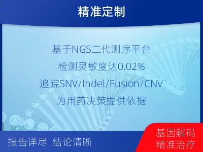 德昌-1实体瘤定制化MRD基因检测-适用人群
