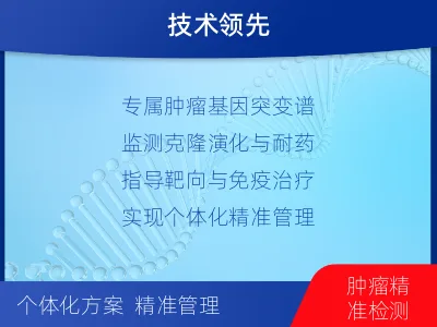 锦屏-1实体瘤定制化MRD基因检测-检测流程