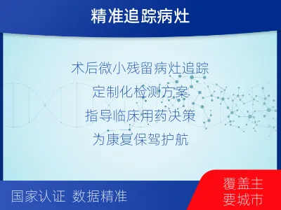 大关-1实体瘤定制化MRD基因检测-适用人群