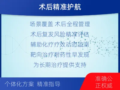 拉萨-1实体瘤定制化MRD基因检测-检测流程