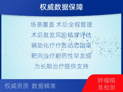 宁陕-1实体瘤定制化MRD基因检测-报告解读