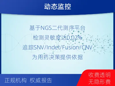旬阳-1实体瘤定制化MRD基因检测-报告解读