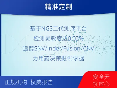 旬阳-1实体瘤定制化MRD基因检测-检测介绍