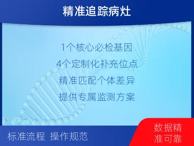 景泰-1实体瘤定制化MRD基因检测-检测介绍