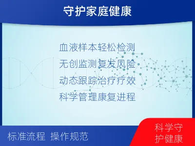 民勤-1实体瘤定制化MRD基因检测-检测流程