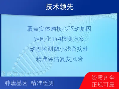 平凉-1实体瘤定制化MRD基因检测-适用人群