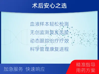 静宁-1实体瘤定制化MRD基因检测-适用人群