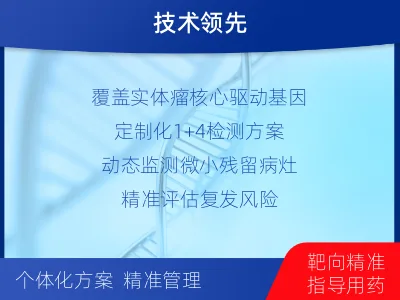 庆城-1实体瘤定制化MRD基因检测-报告解读