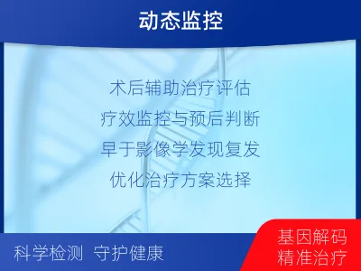 庆城-1实体瘤定制化MRD基因检测-检测介绍