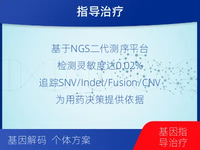 庆城-1实体瘤定制化MRD基因检测-适用人群