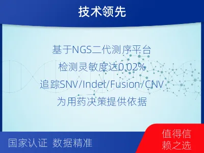 正宁-1实体瘤定制化MRD基因检测-报告解读
