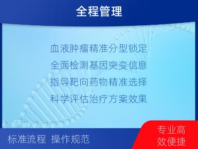 津南-血液肿瘤综合检测-适用人群