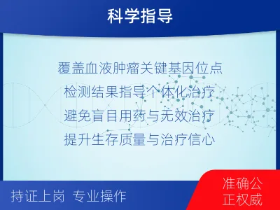 开平-血液肿瘤综合检测-报告解读