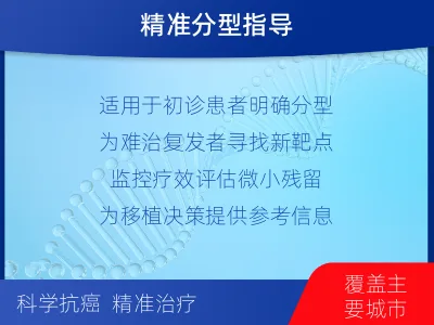 曹妃甸-血液肿瘤综合检测-适用人群