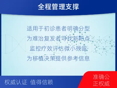 大名-血液肿瘤综合检测-报告解读