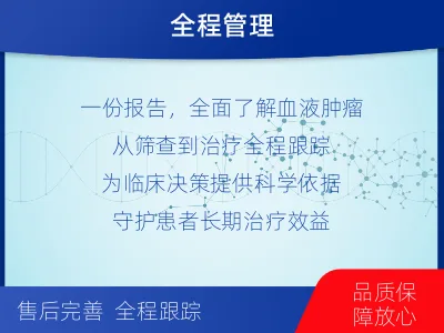 武安-血液肿瘤综合检测-检测流程