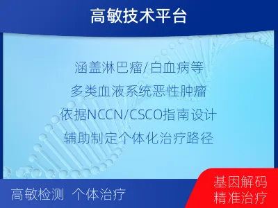 张北-血液肿瘤综合检测-适用人群