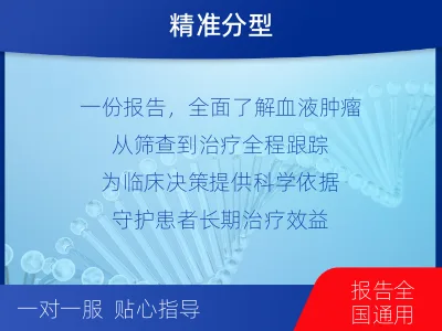 怀安-血液肿瘤综合检测-检测流程