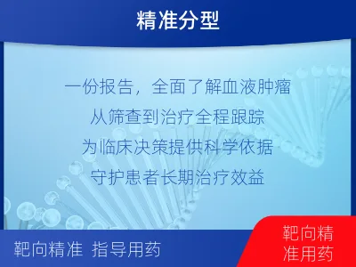 小店-血液肿瘤综合检测-报告解读