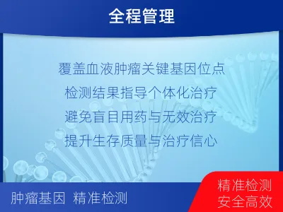 上党-血液肿瘤综合检测-检测介绍