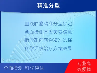 上党-血液肿瘤综合检测-检测流程