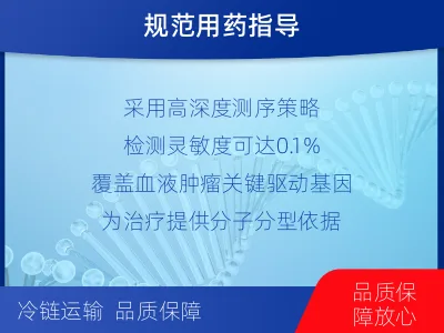 潞城-血液肿瘤综合检测-报告解读