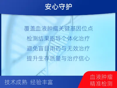 沁源-血液肿瘤综合检测-检测流程