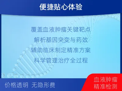 隰-血液肿瘤综合检测-检测流程