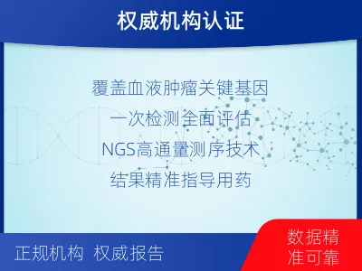 方山-血液肿瘤综合检测-检测流程