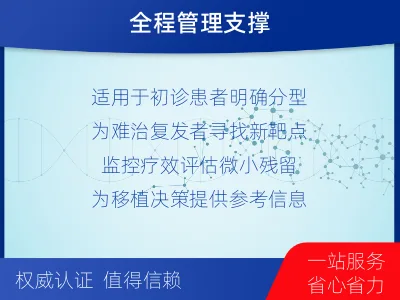 赛罕-血液肿瘤综合检测-适用人群