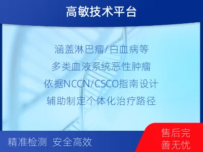 西乌珠穆沁-血液肿瘤综合检测-适用人群