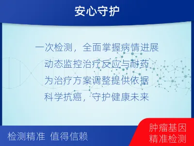 建华-血液肿瘤综合检测-检测介绍