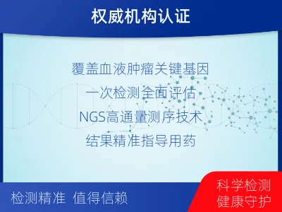 大庆-血液肿瘤综合检测-检测流程